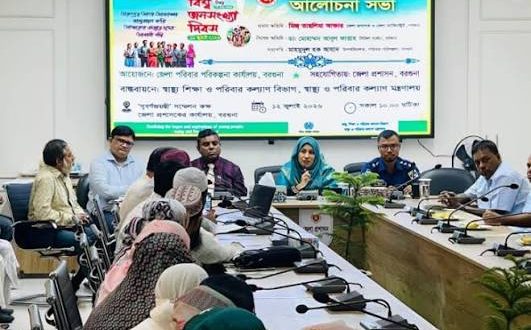 বিশ্ব জনসংখ্যা দিবস উপলক্ষে বরগুনায় আলোচনা সভা