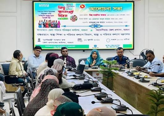 বিশ্ব জনসংখ্যা দিবস উপলক্ষে বরগুনায় আলোচনা সভা