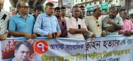 তুহিন হত্যার এক বছরেও বিচার হয়নি, অবিলম্বে গণমাধ্যম কমিশন গঠনের দাবি