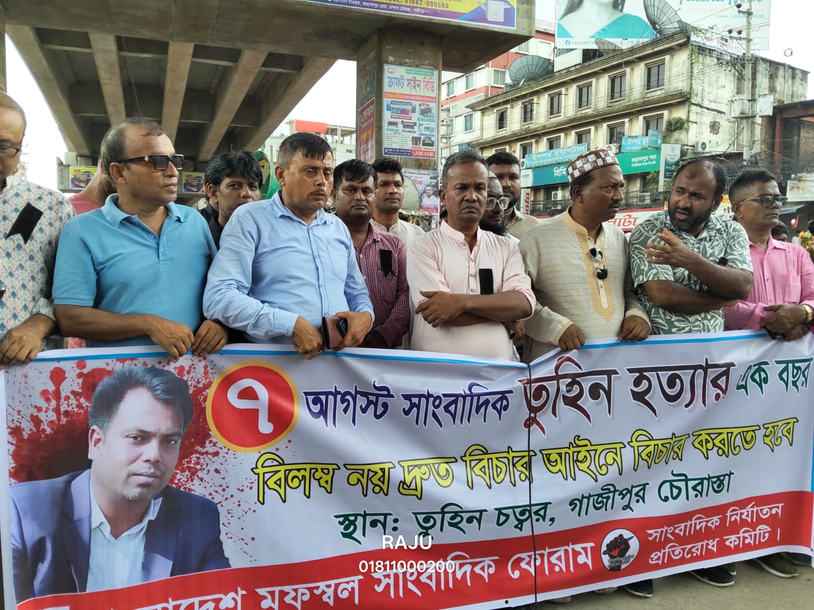 তুহিন হত্যার এক বছরেও বিচার হয়নি, অবিলম্বে গণমাধ্যম কমিশন গঠনের দাবি
