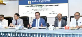 শিক্ষক সংকট কমাতে খণ্ডকালীন শিক্ষক পুল গড়বে জাতীয় বিশ্ববিদ্যালয়
