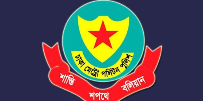 ১৫ আগস্ট ঘিরে রাজধানীতে ৯ ধাপে নিরাপত্তা ব্যবস্থা ডিএমপির ১৫ আগস্ট ঘিরে রাজধানীতে ৯ ধাপে নিরাপত্তা ব্যবস্থা ডিএমপির