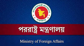 হাসিনার বক্তব্য ইস্যুতে পররাষ্ট্র মন্ত্রণালয়ের প্রতিবাদ
