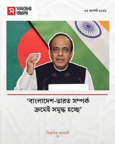 জনগণের সঙ্গে জনগণের সম্পর্ক চাই: ভারতীয় হাইকমিশনার